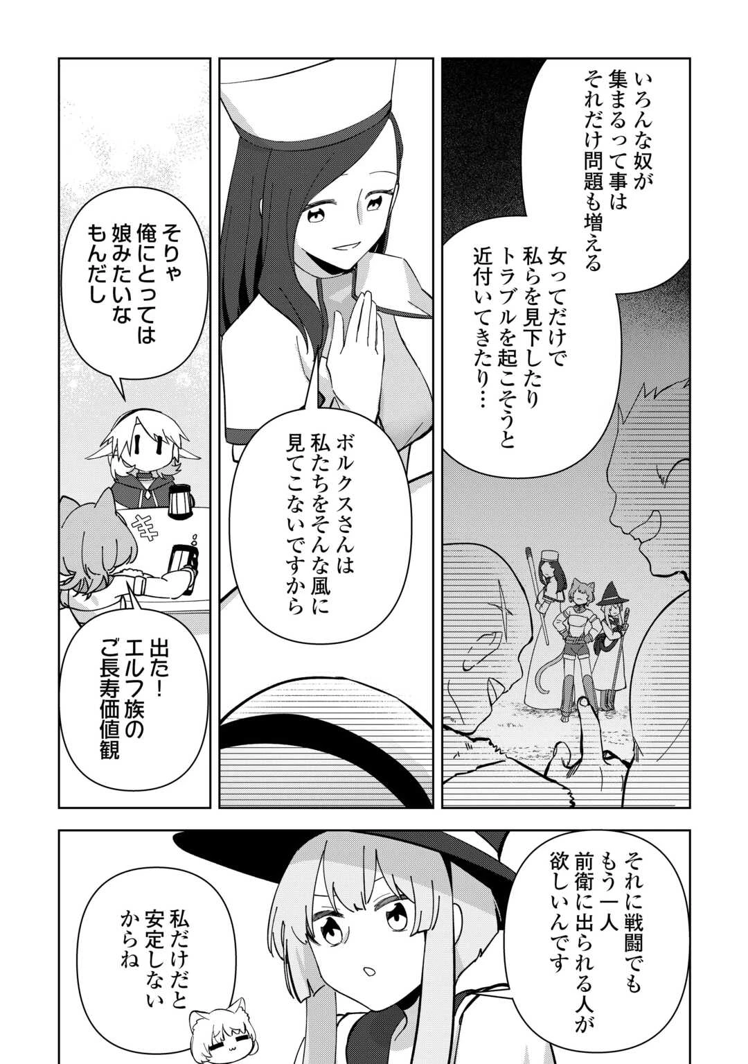 不死王はスローライフを希望します 第25話 - 8