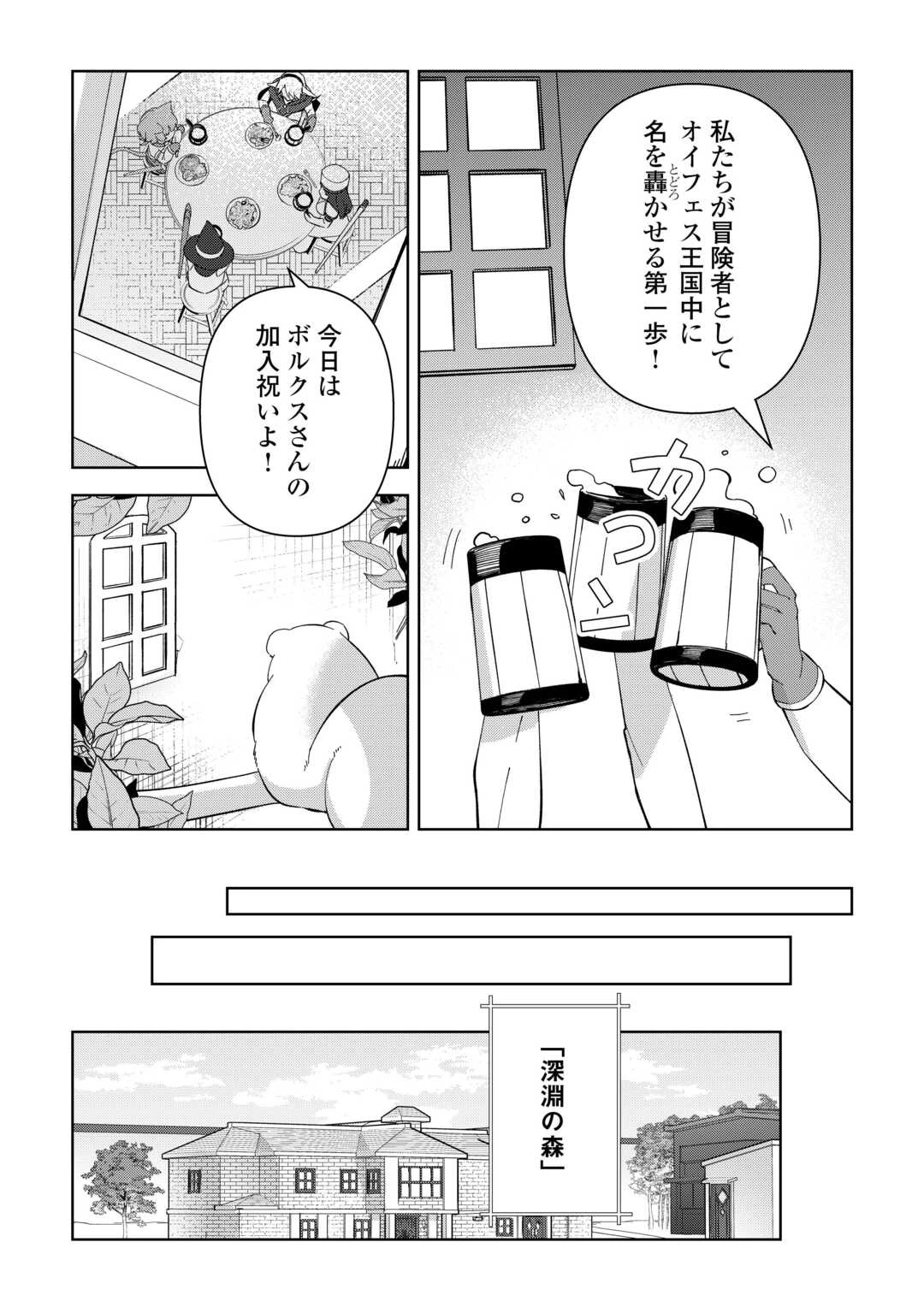 不死王はスローライフを希望します 第25話 - 10