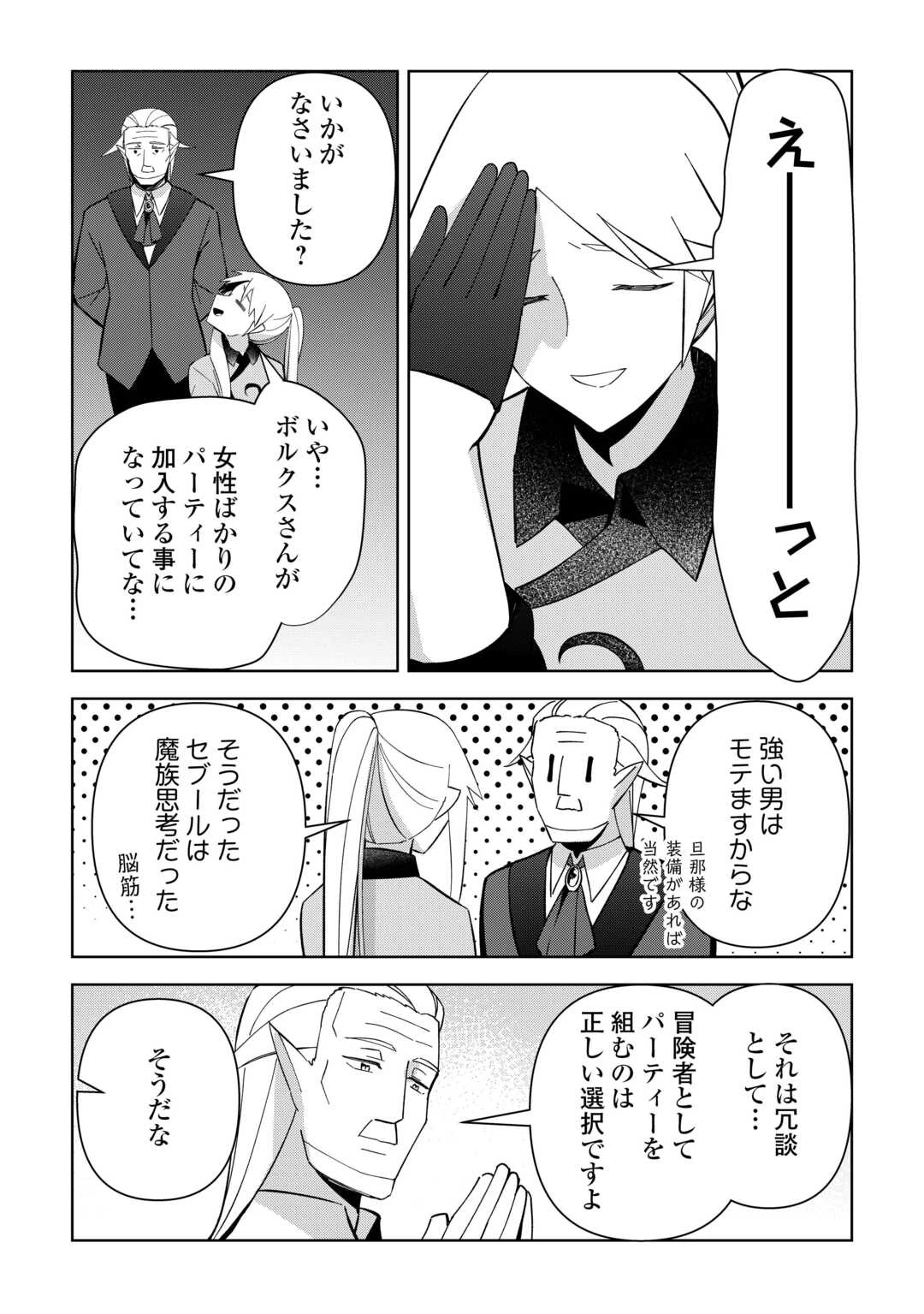 不死王はスローライフを希望します 第25話 - 11