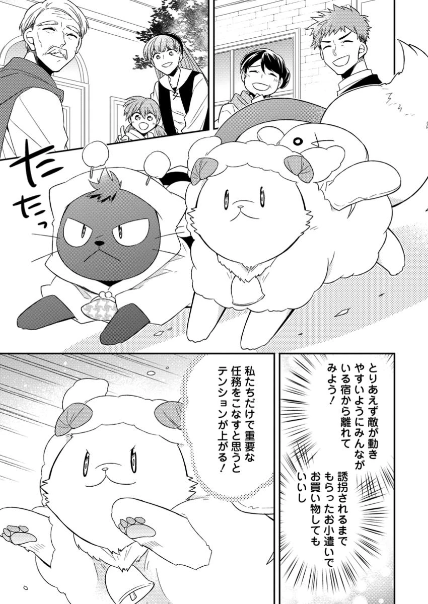 北の砦にて 第36.1話 - 1