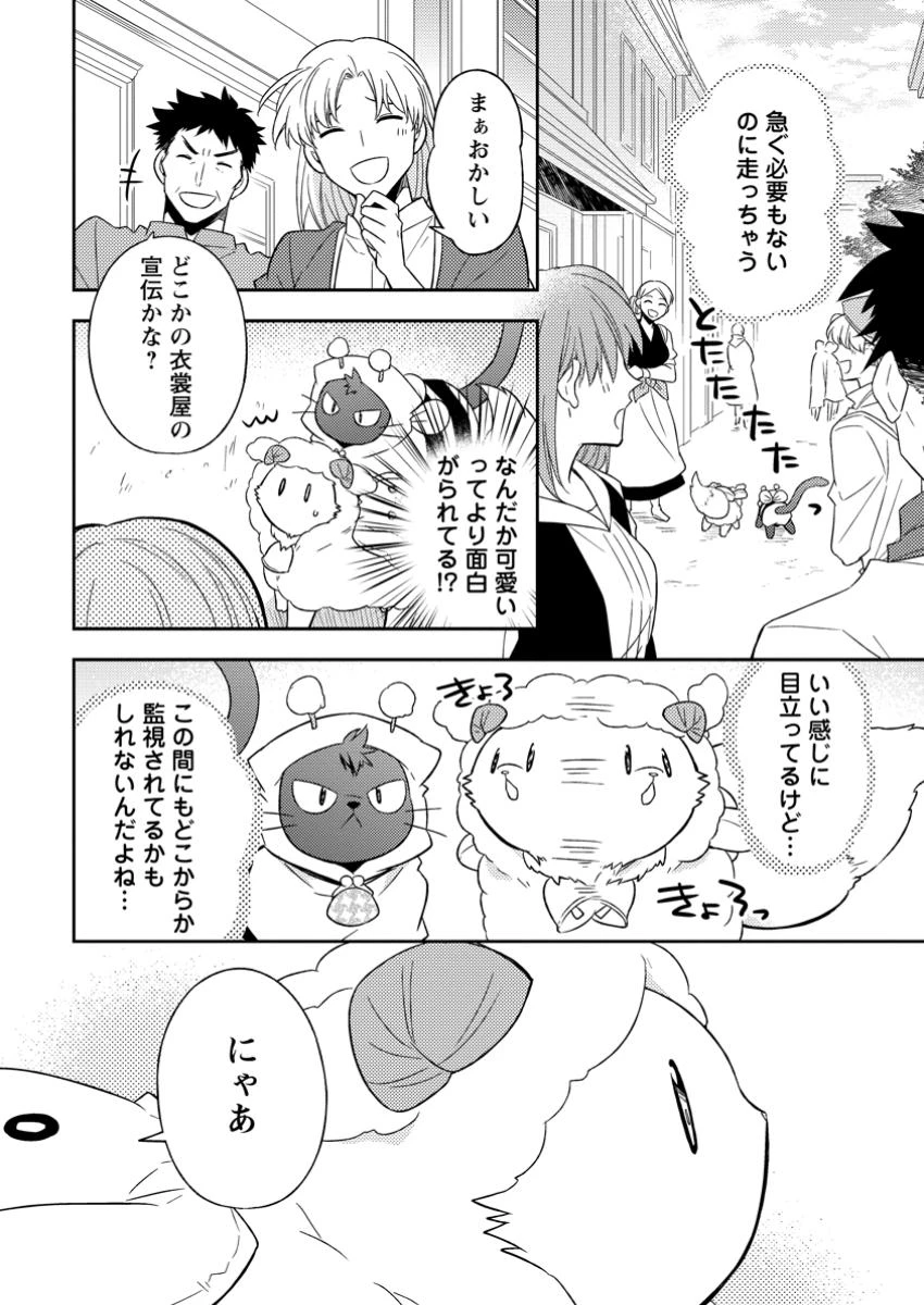北の砦にて 第36.1話 - 2