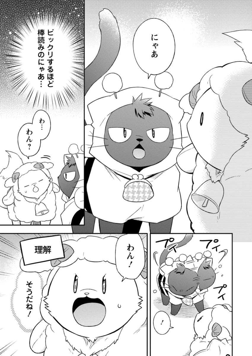 北の砦にて 第36.1話 - 3