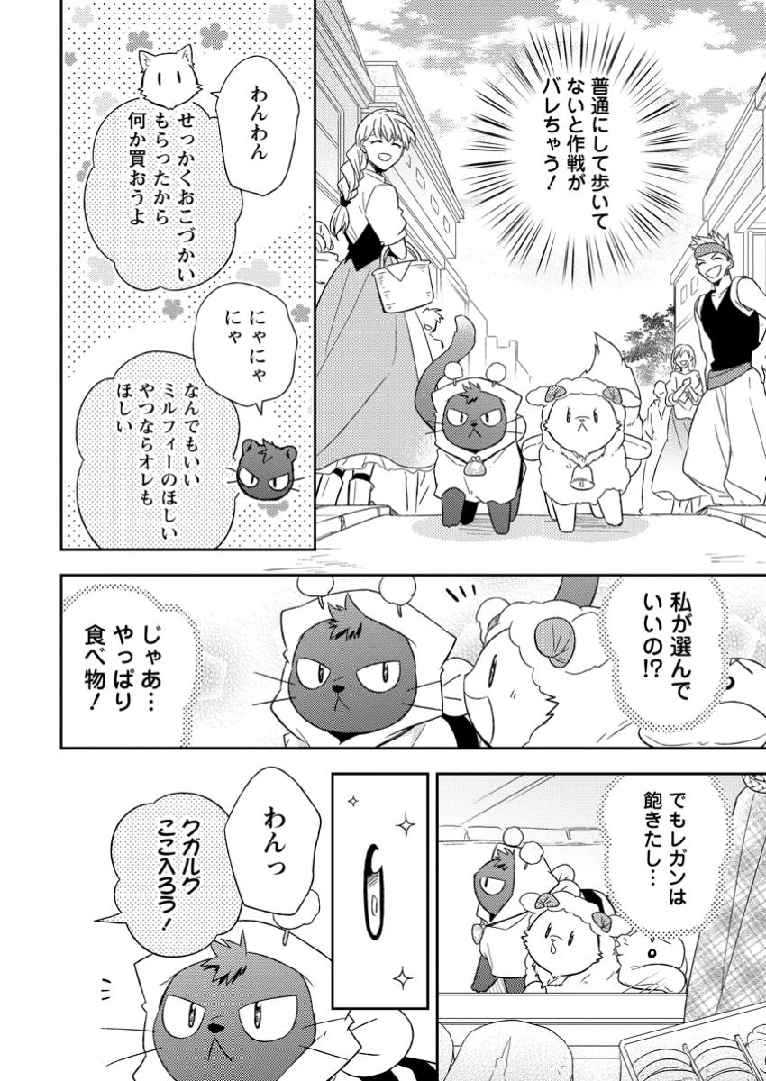 北の砦にて 第36.1話 - 4