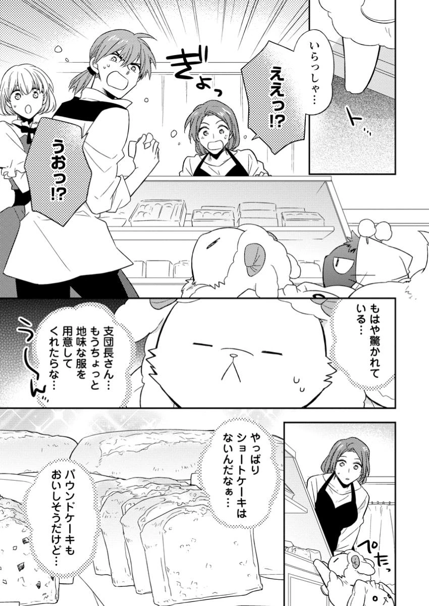 北の砦にて 第36.1話 - 5