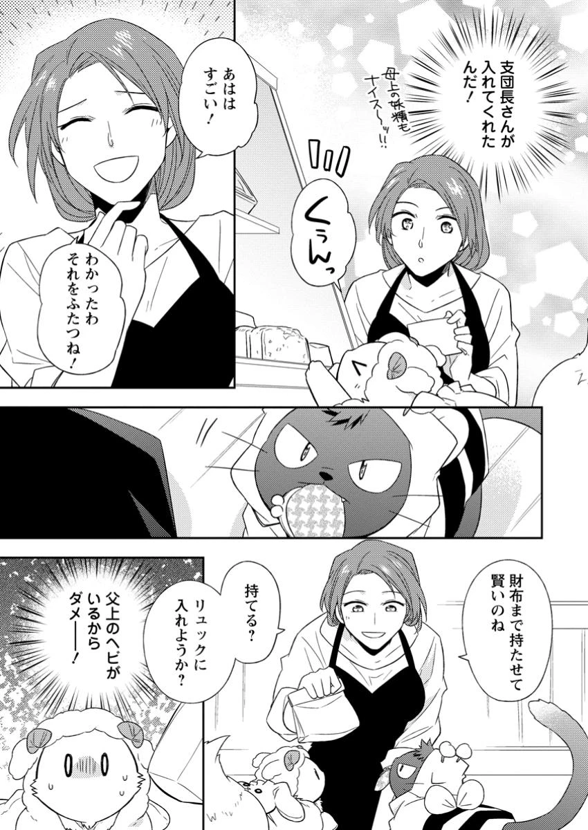 北の砦にて 第36.1話 - 7