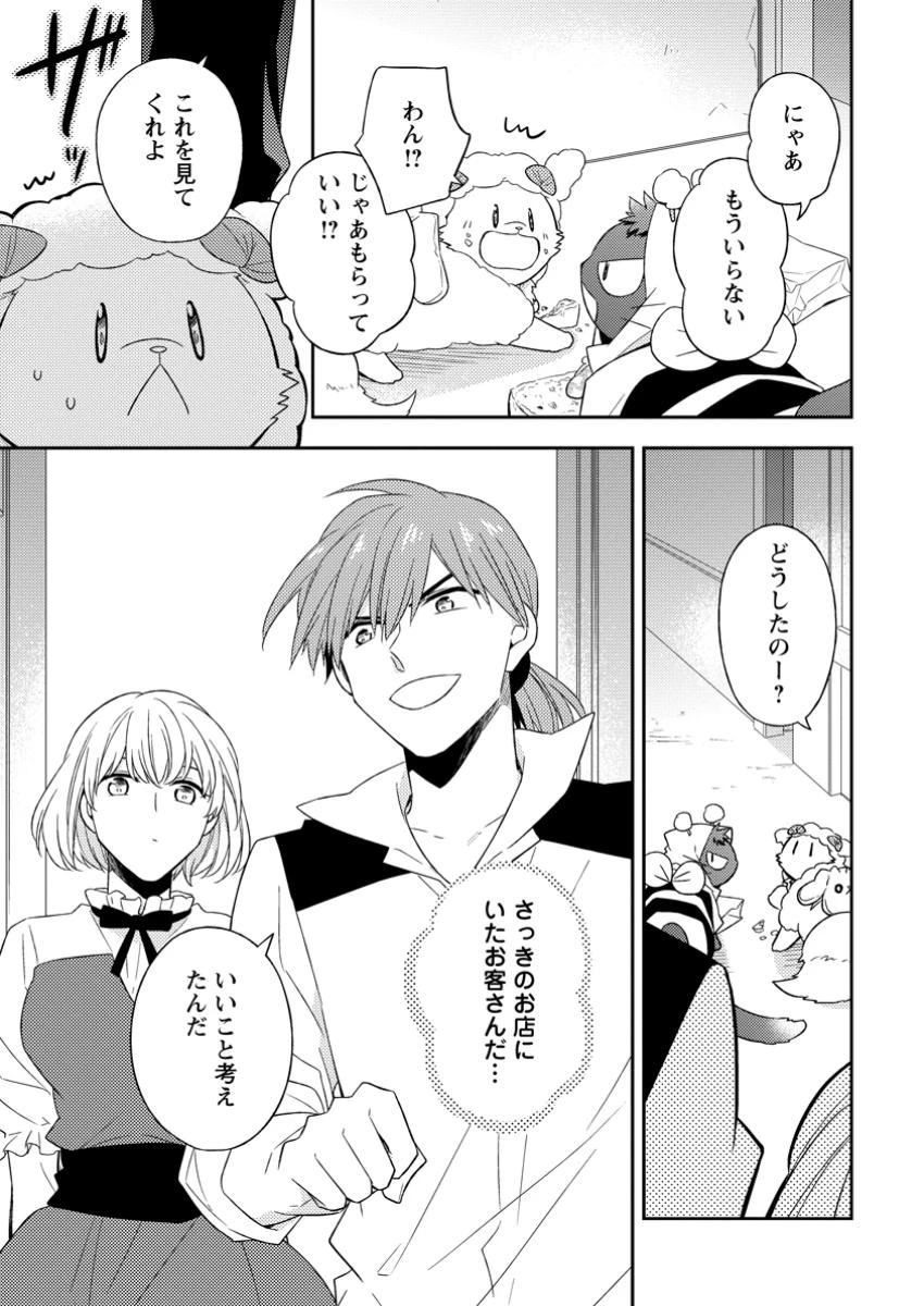 北の砦にて 第36.1話 - 9