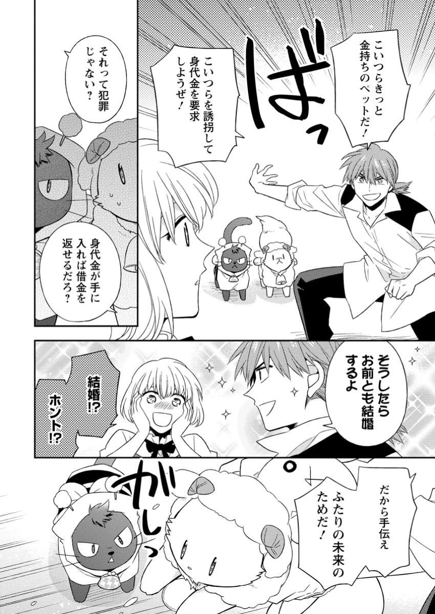 北の砦にて 第36.1話 - 10