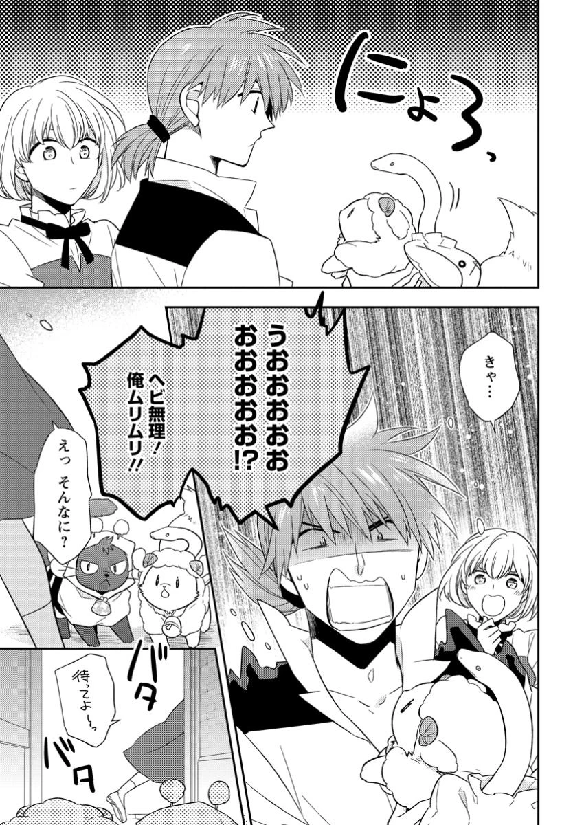 北の砦にて 第36.1話 - 11