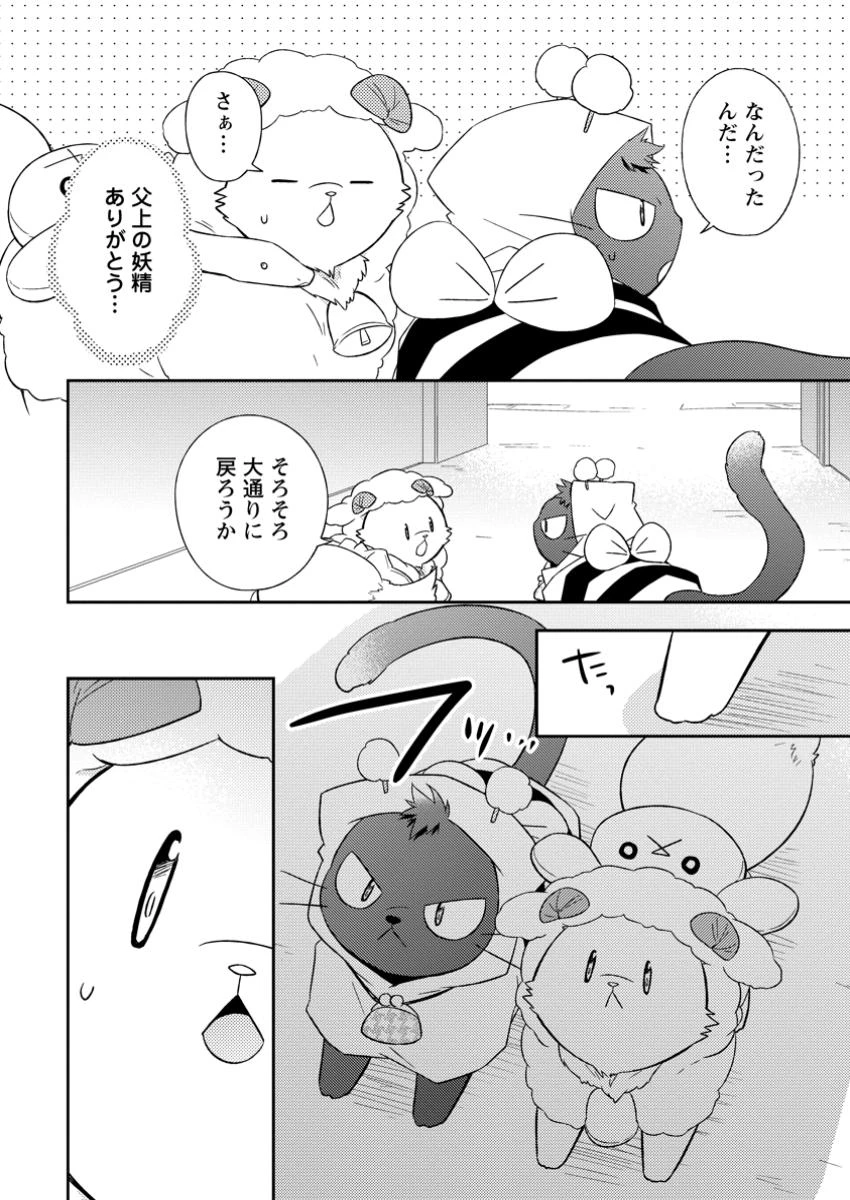 北の砦にて 第36.1話 - 12