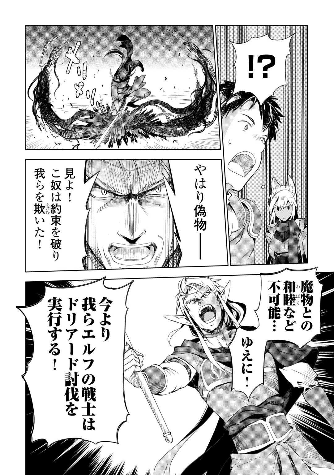 獣医さんのお仕事 IN異世界 第77.1話 - 3