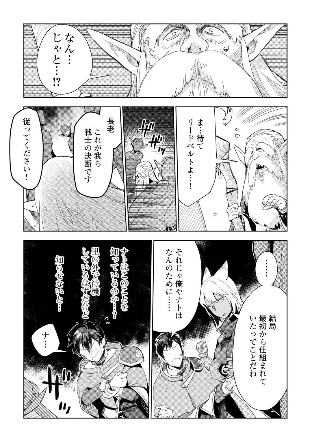 獣医さんのお仕事 IN異世界 第77.1話 - 4