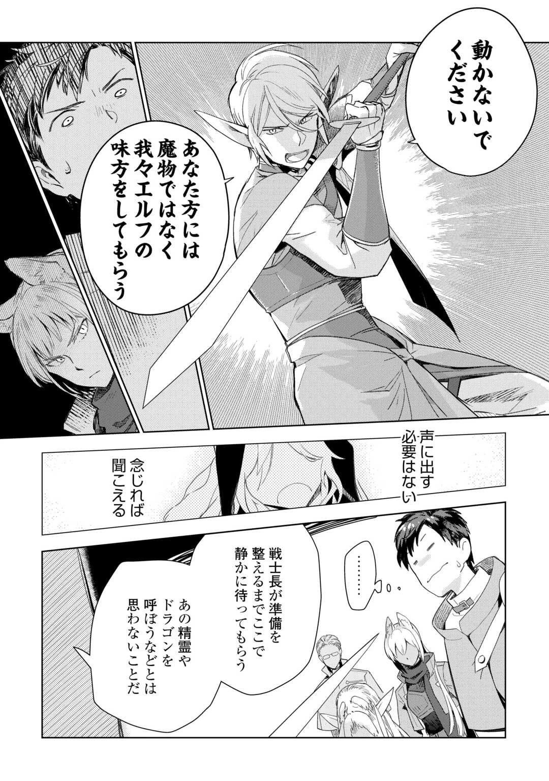 獣医さんのお仕事 IN異世界 第77.1話 - 5