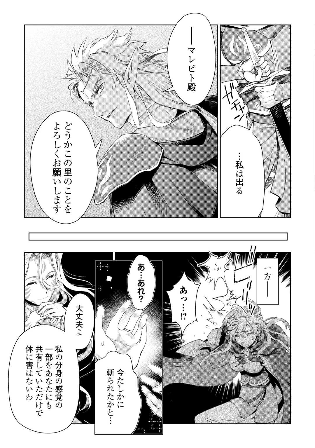 獣医さんのお仕事 IN異世界 第77.1話 - 6