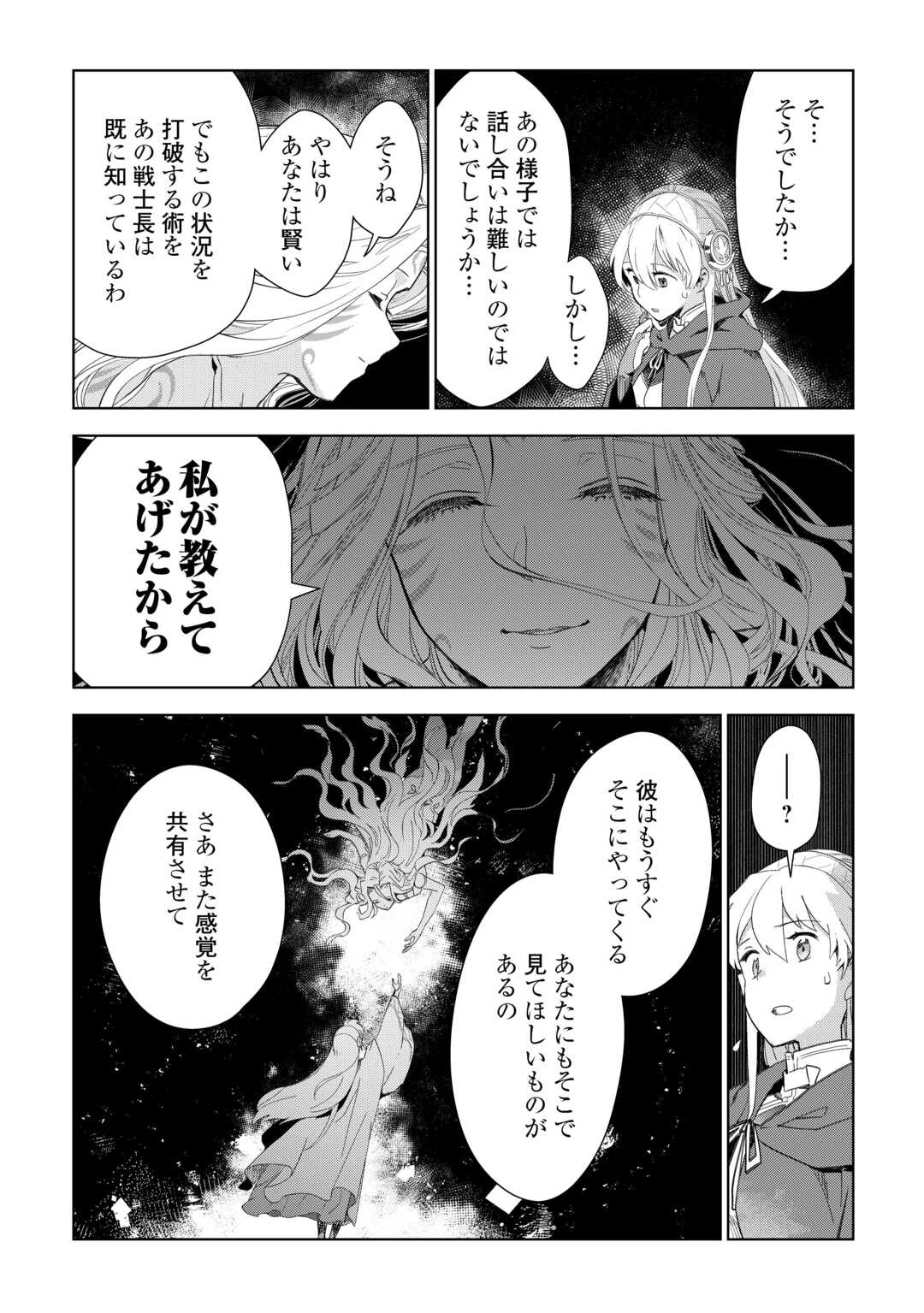 獣医さんのお仕事 IN異世界 第77.1話 - 7