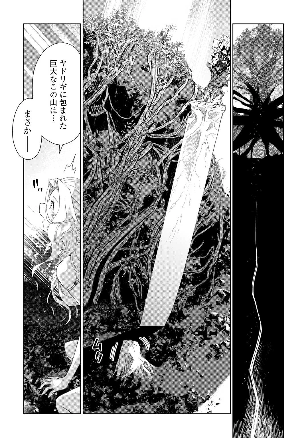 獣医さんのお仕事 IN異世界 第77.1話 - 8