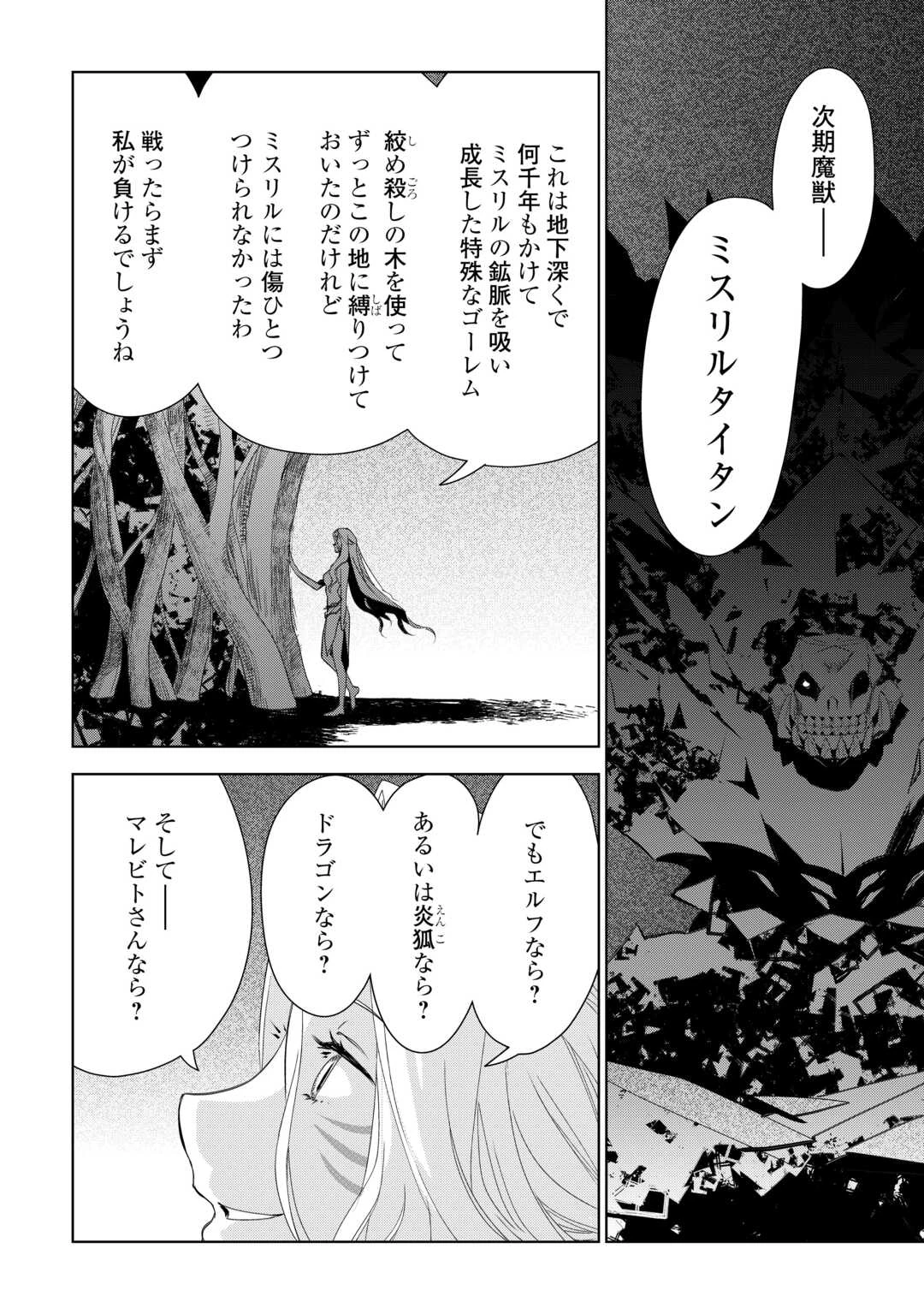 獣医さんのお仕事 IN異世界 第77.1話 - 9