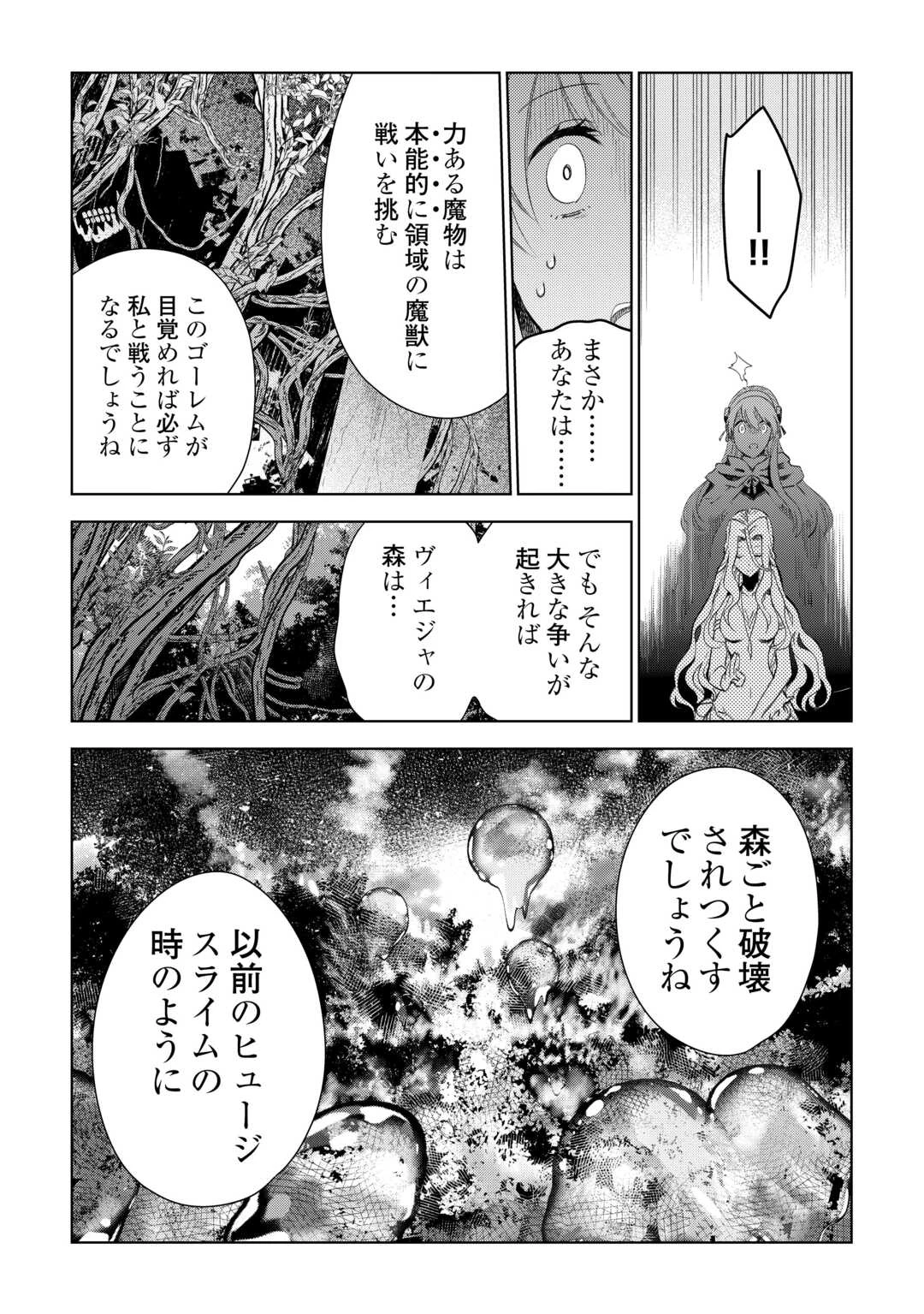 獣医さんのお仕事 IN異世界 第77.1話 - 10