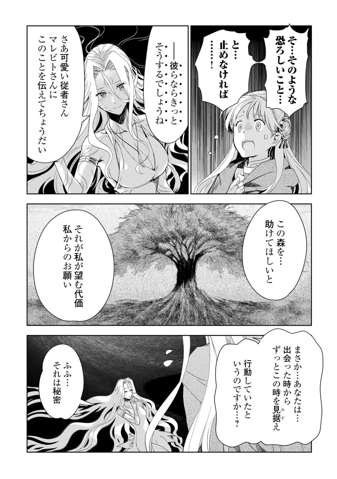 獣医さんのお仕事 IN異世界 第77.1話 - 11