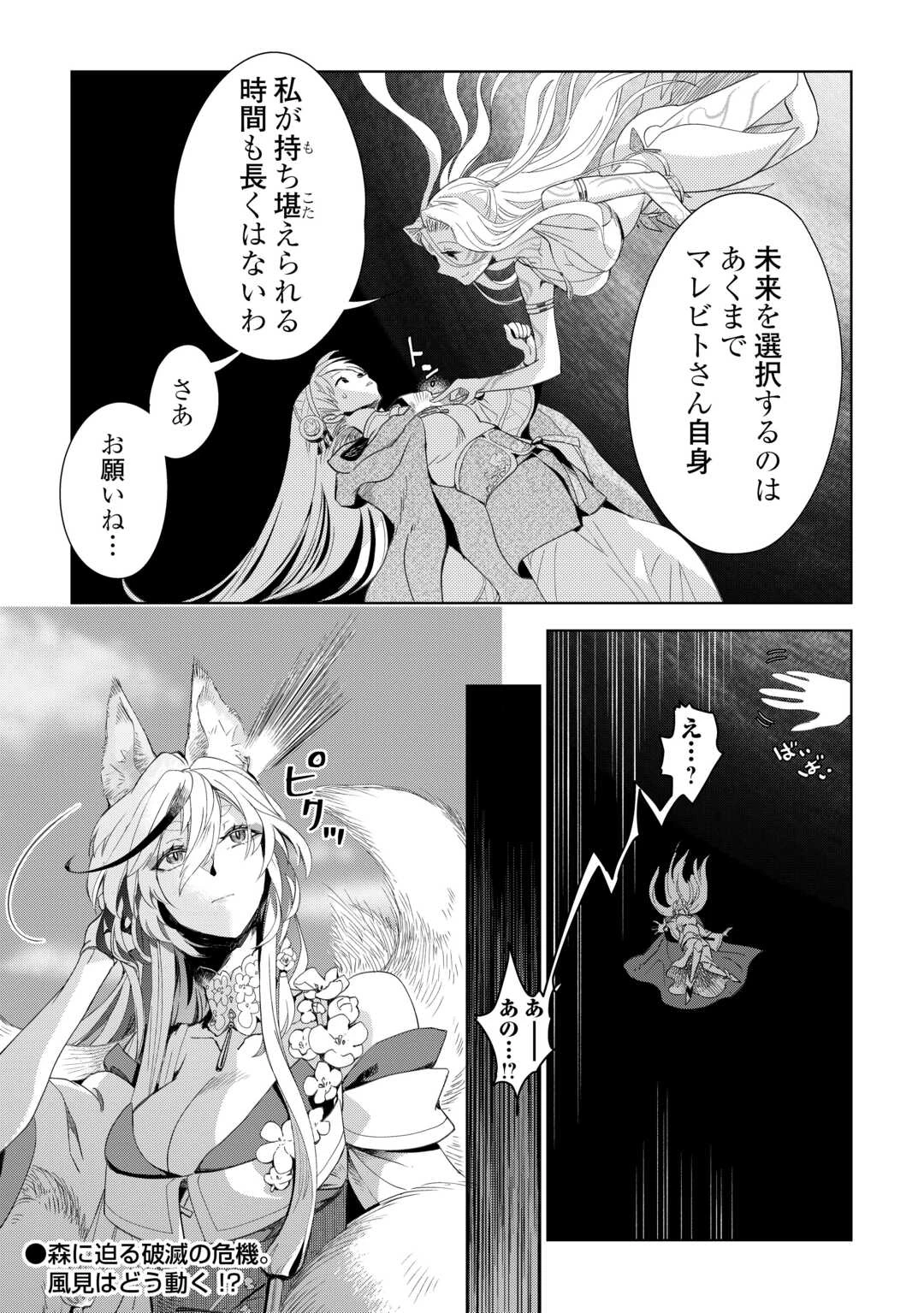 獣医さんのお仕事 IN異世界 第77.1話 - 12
