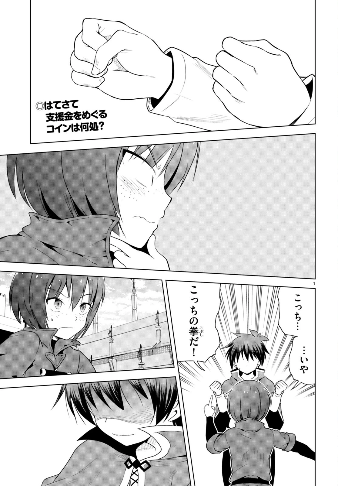 この素晴らしい世界に祝福を！ 第111話 - 3