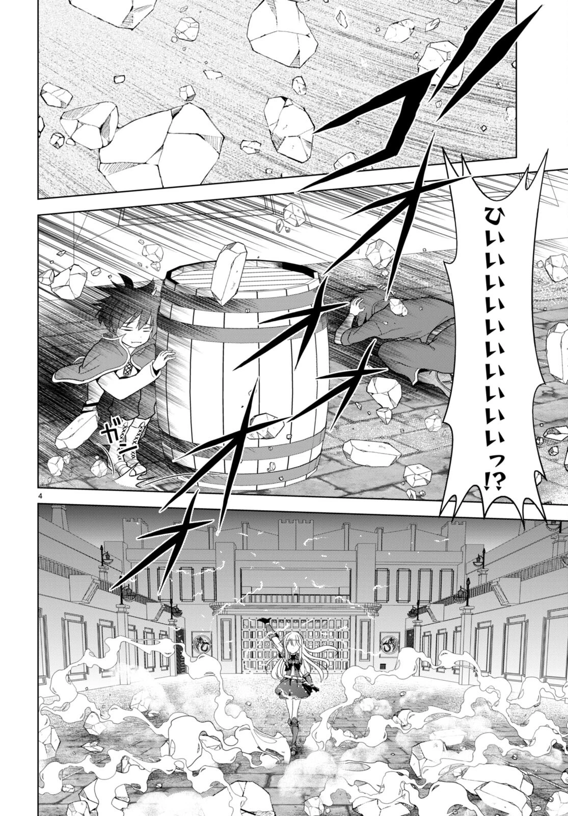 この素晴らしい世界に祝福を！ 第111話 - 6