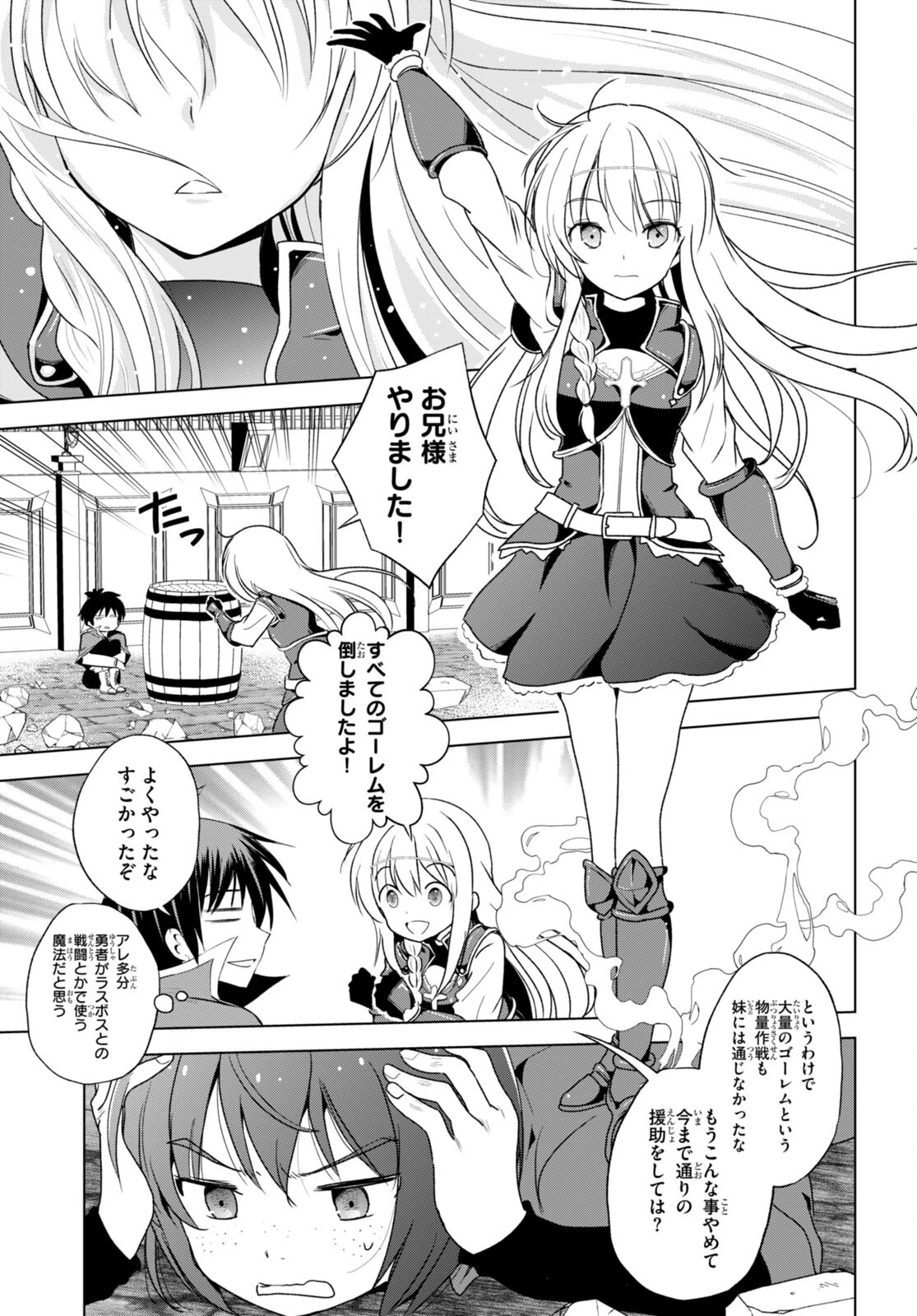 この素晴らしい世界に祝福を！ 第111話 - 7