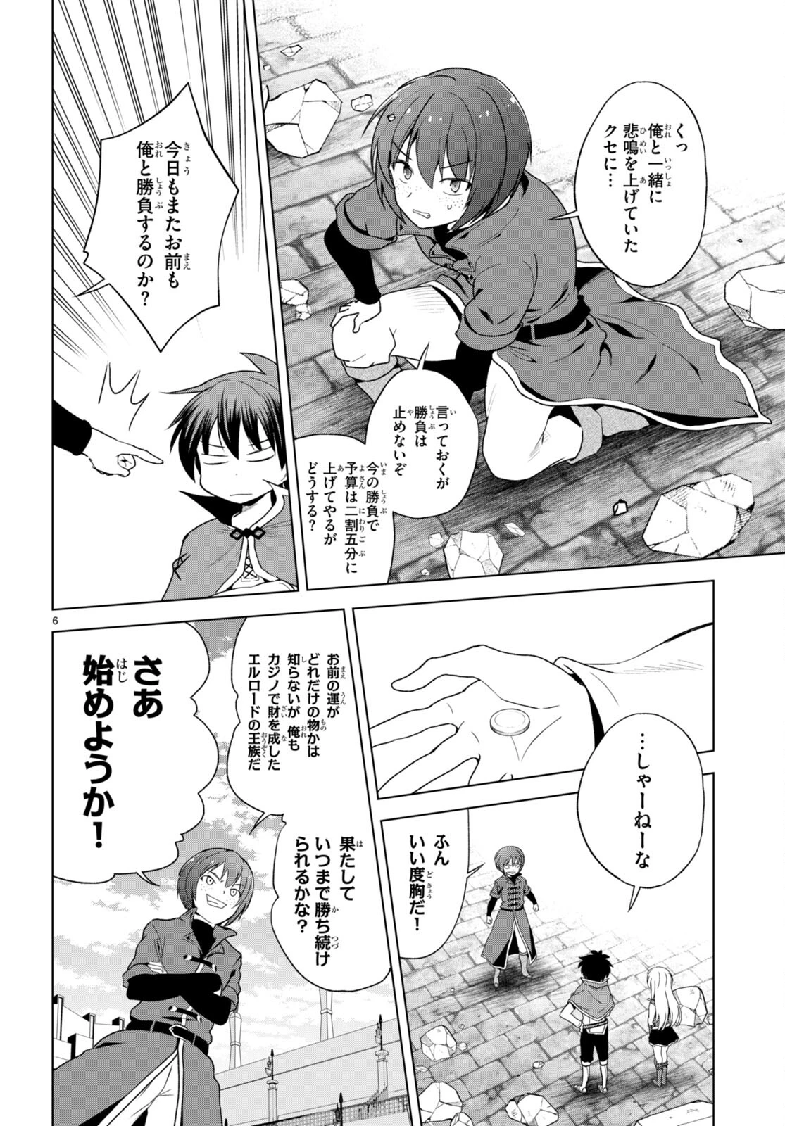 この素晴らしい世界に祝福を！ 第111話 - 8