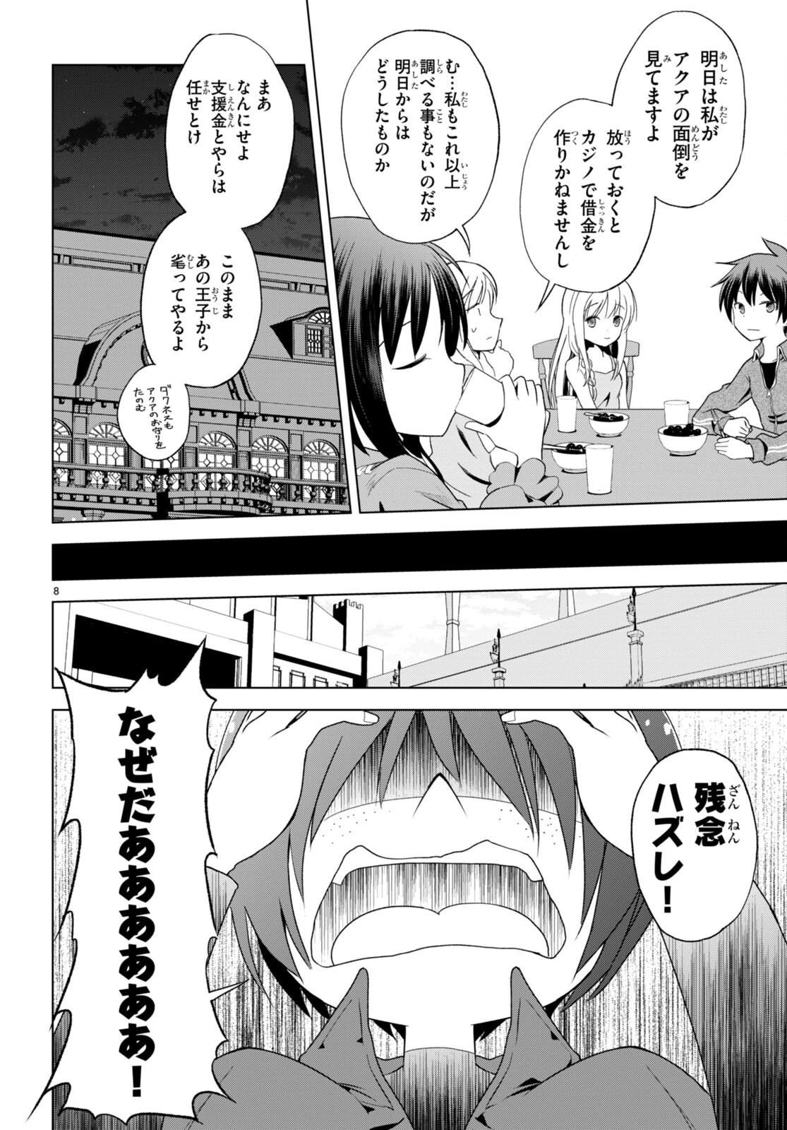 この素晴らしい世界に祝福を！ 第111話 - 10