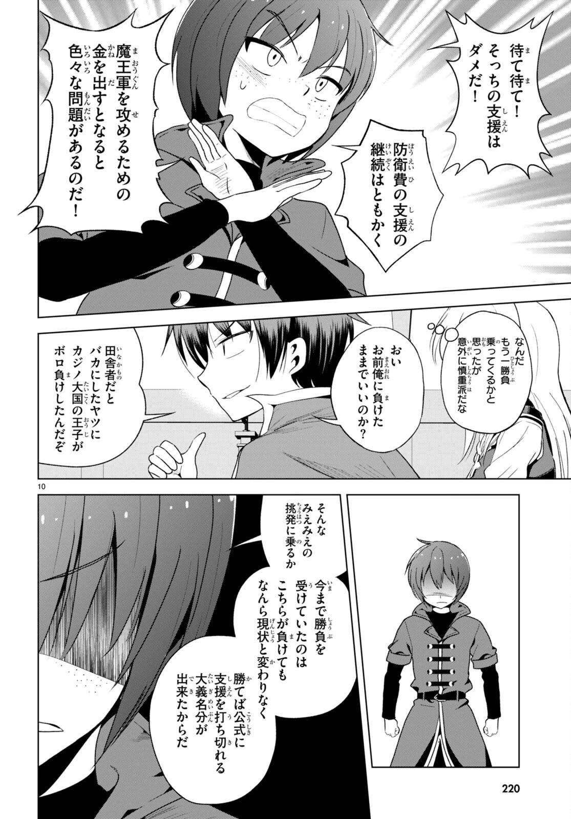 この素晴らしい世界に祝福を！ 第111話 - 12