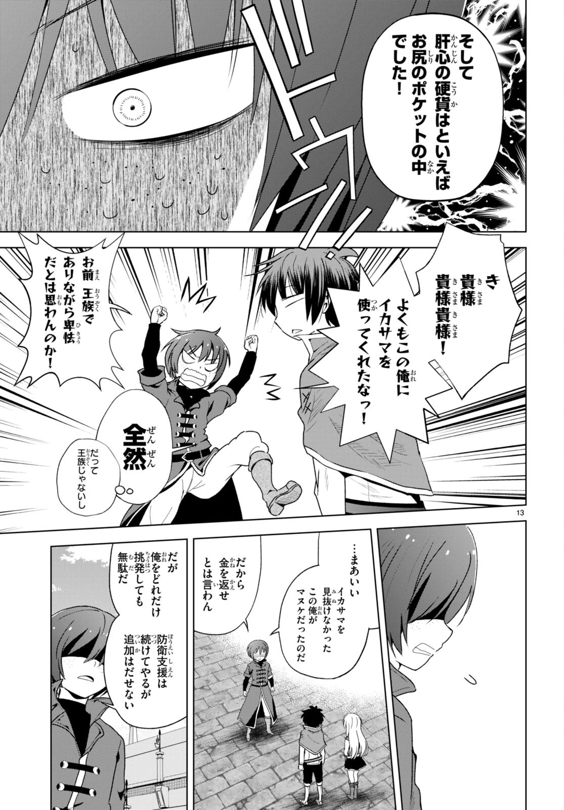 この素晴らしい世界に祝福を！ 第111話 - 15