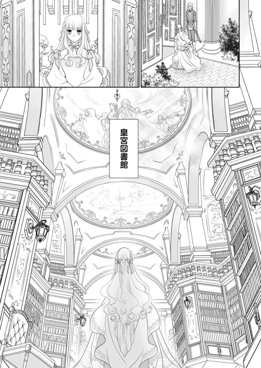 真実の愛を見つけたと言われて婚約破棄されたので、復縁を迫られても今さらもう遅いです！ 第25.1話 - 1