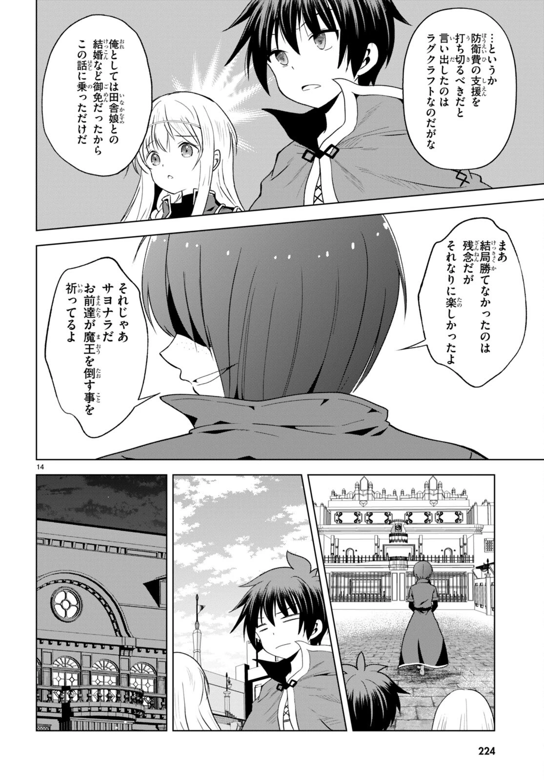 この素晴らしい世界に祝福を！ 第111話 - 16