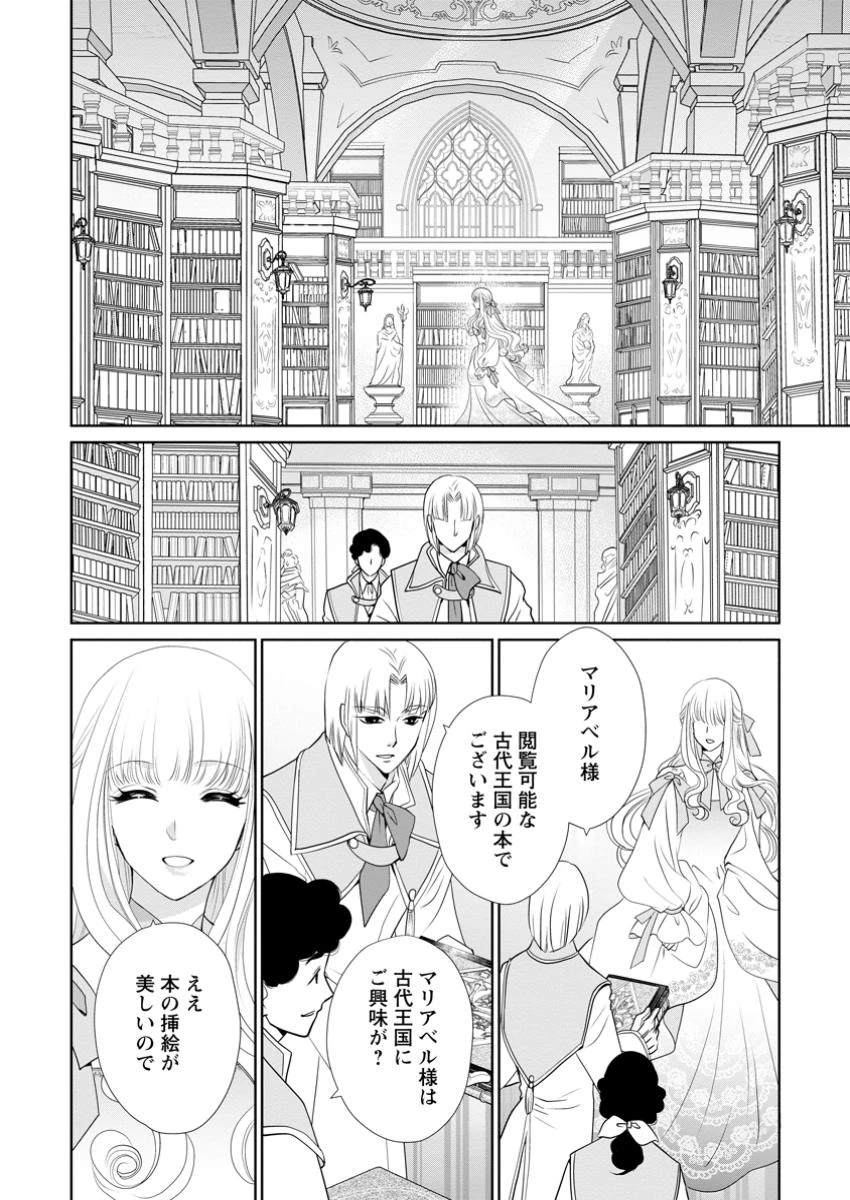 真実の愛を見つけたと言われて婚約破棄されたので、復縁を迫られても今さらもう遅いです！ 第25.1話 - 2