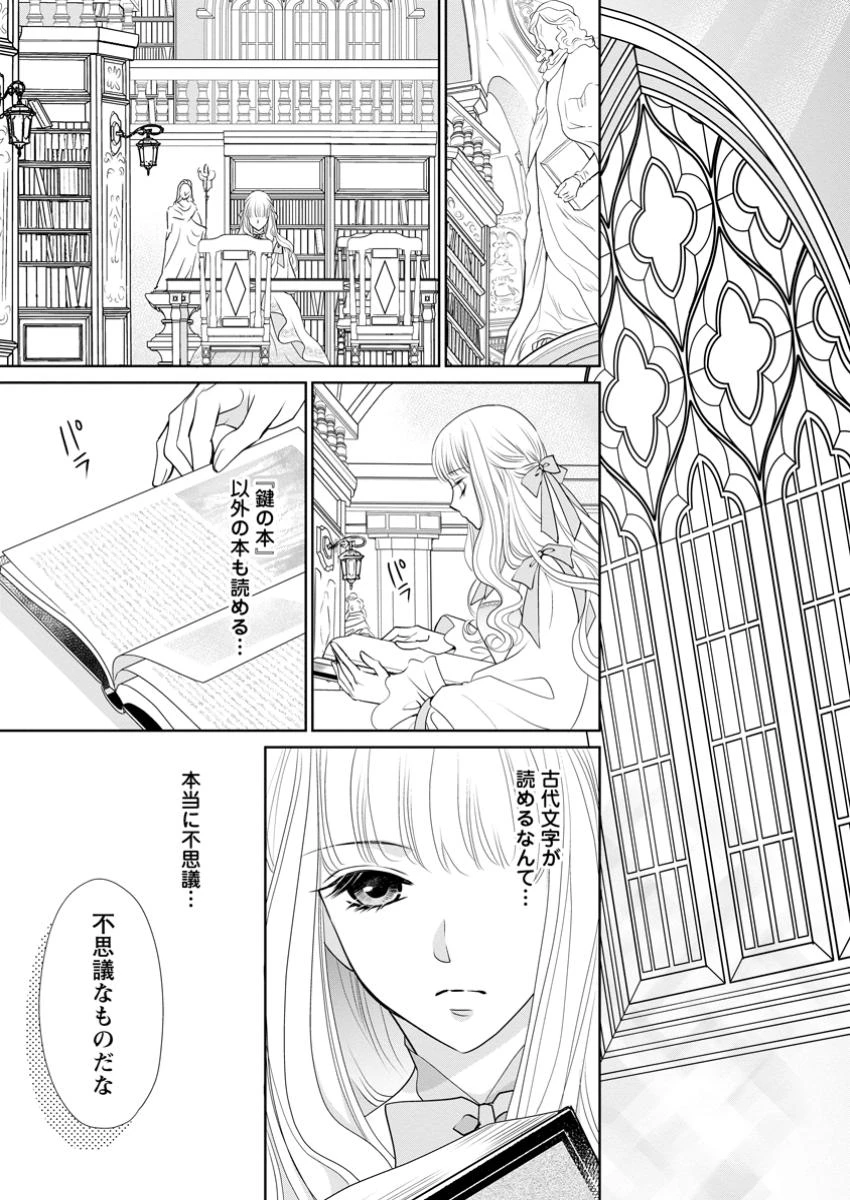 真実の愛を見つけたと言われて婚約破棄されたので、復縁を迫られても今さらもう遅いです！ 第25.1話 - 3