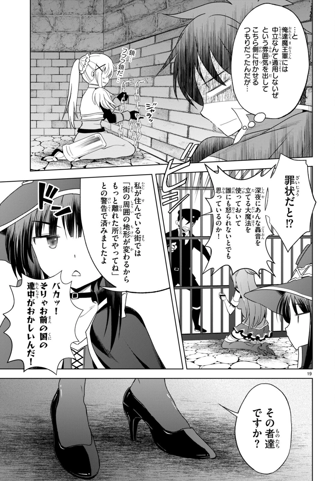 この素晴らしい世界に祝福を！ 第111話 - 21