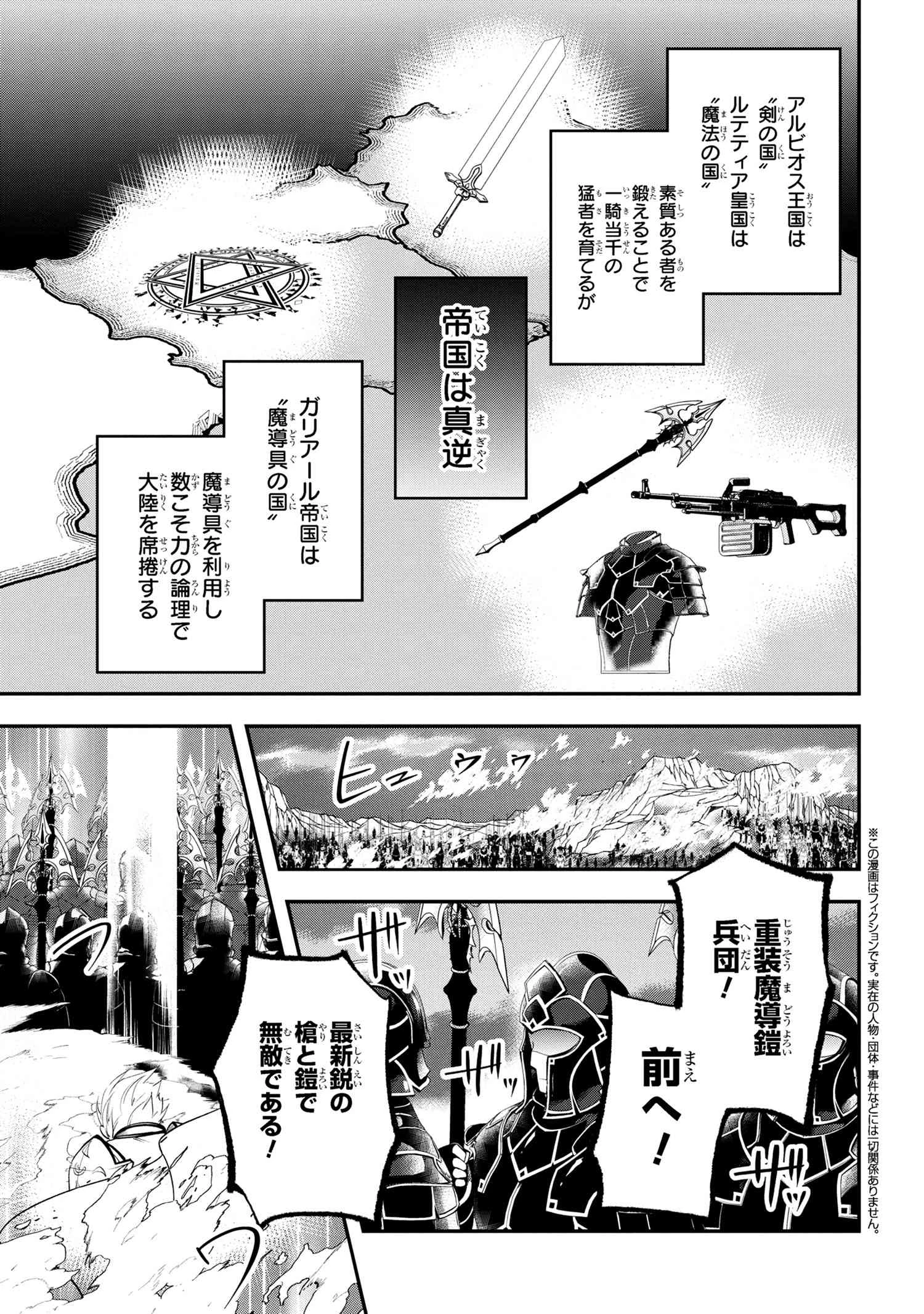 最強落第貴族の剣魔極めし暗闘譚 第5話 - 1