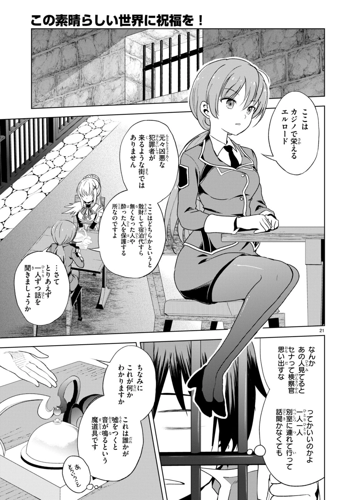 この素晴らしい世界に祝福を！ 第111話 - 23