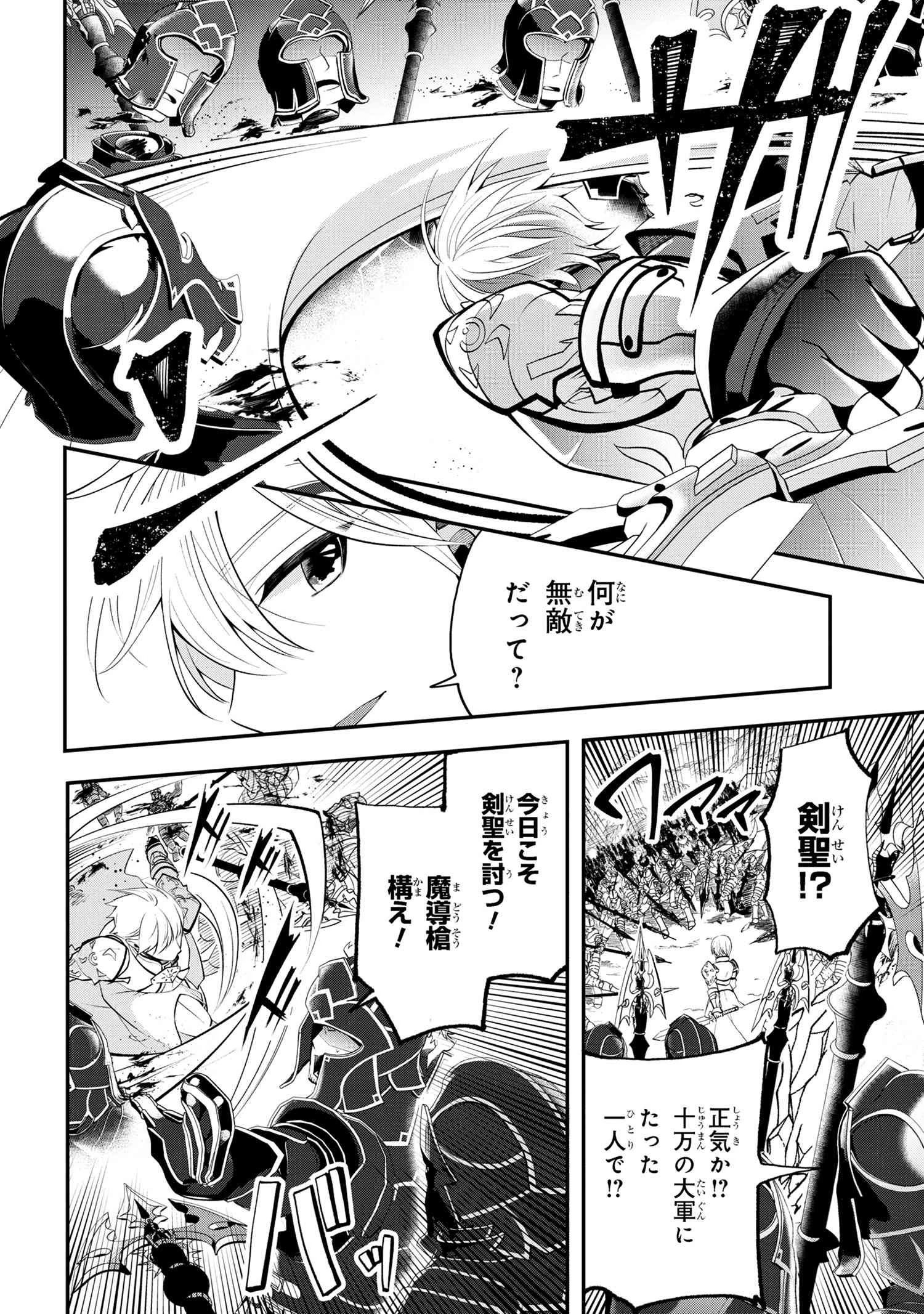 最強落第貴族の剣魔極めし暗闘譚 第5話 - 2
