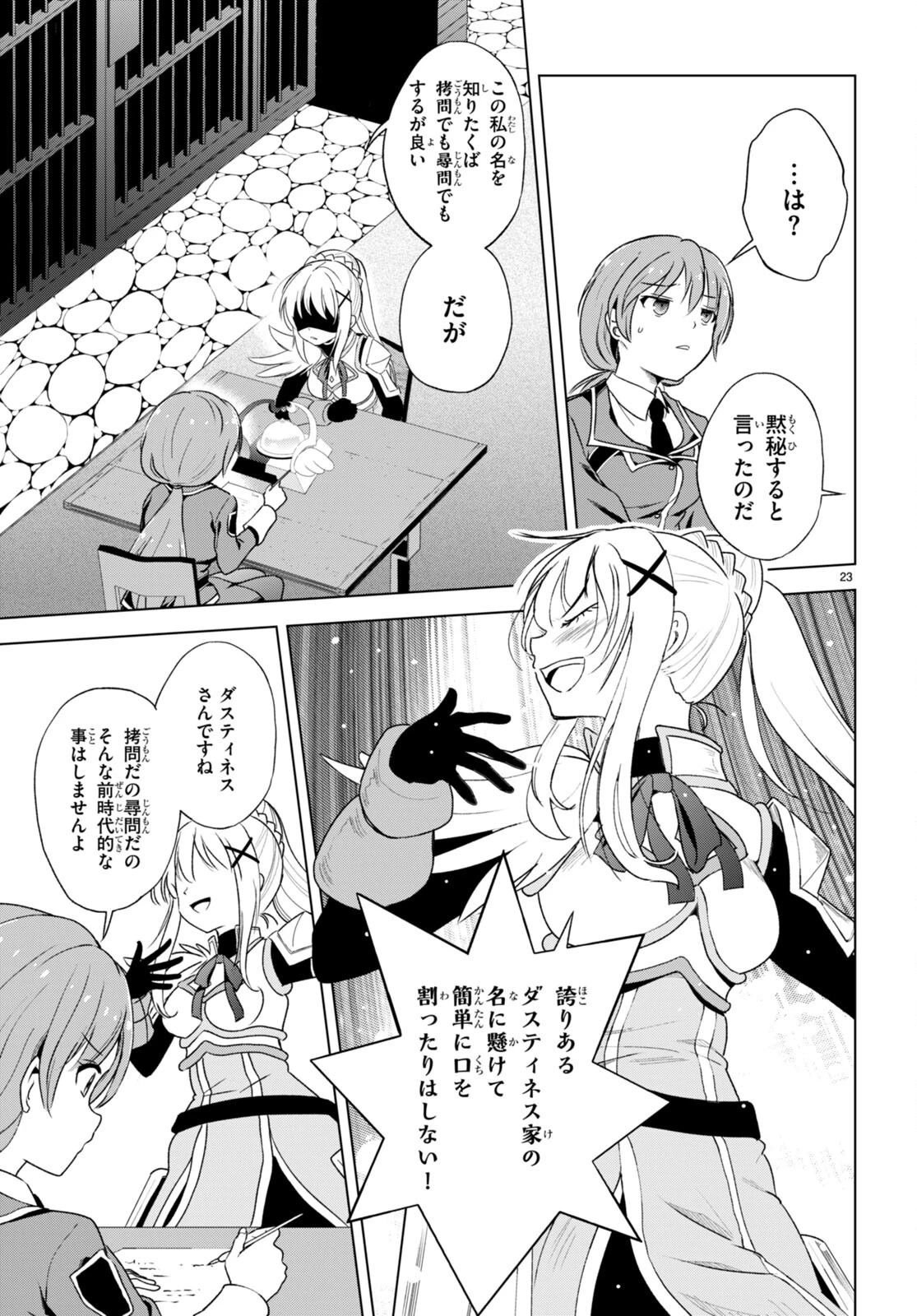 この素晴らしい世界に祝福を！ 第111話 - 25