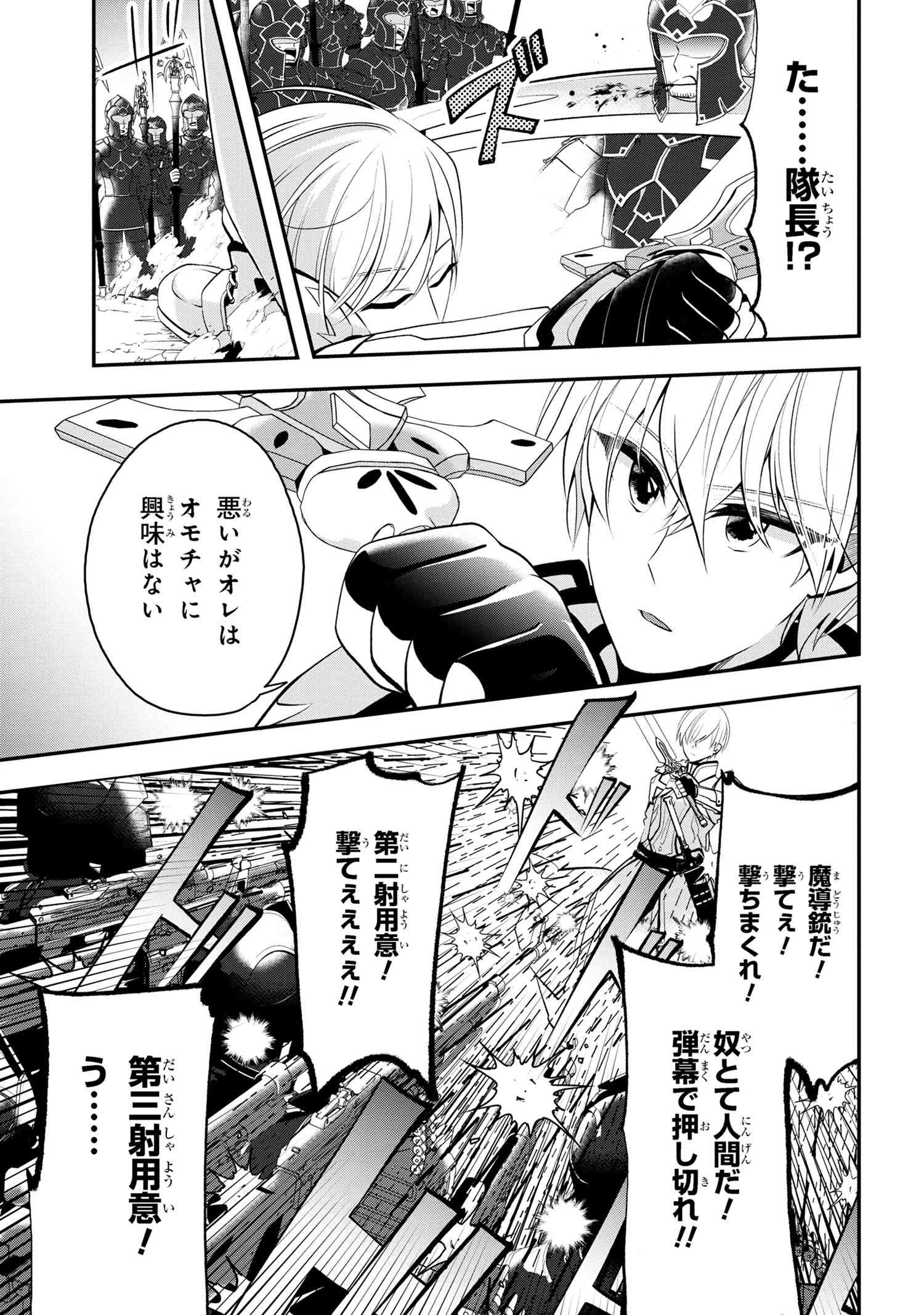 最強落第貴族の剣魔極めし暗闘譚 第5話 - 3
