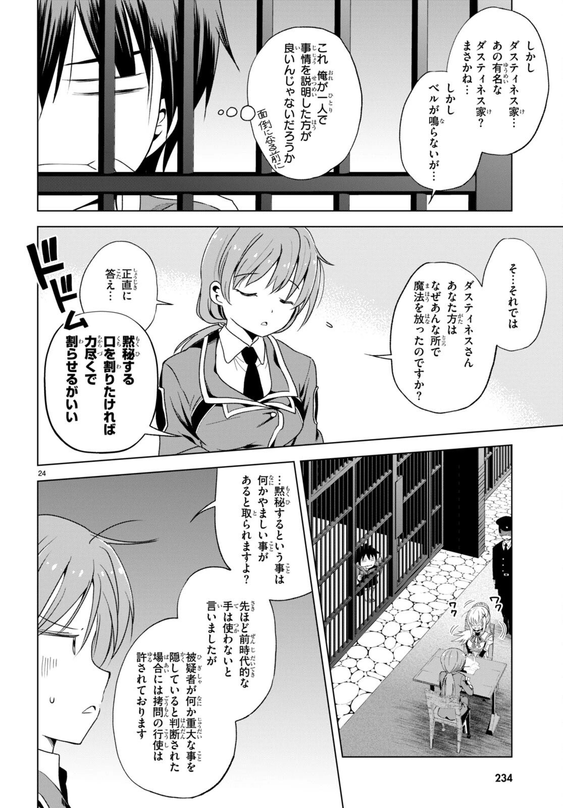 この素晴らしい世界に祝福を！ 第111話 - 26