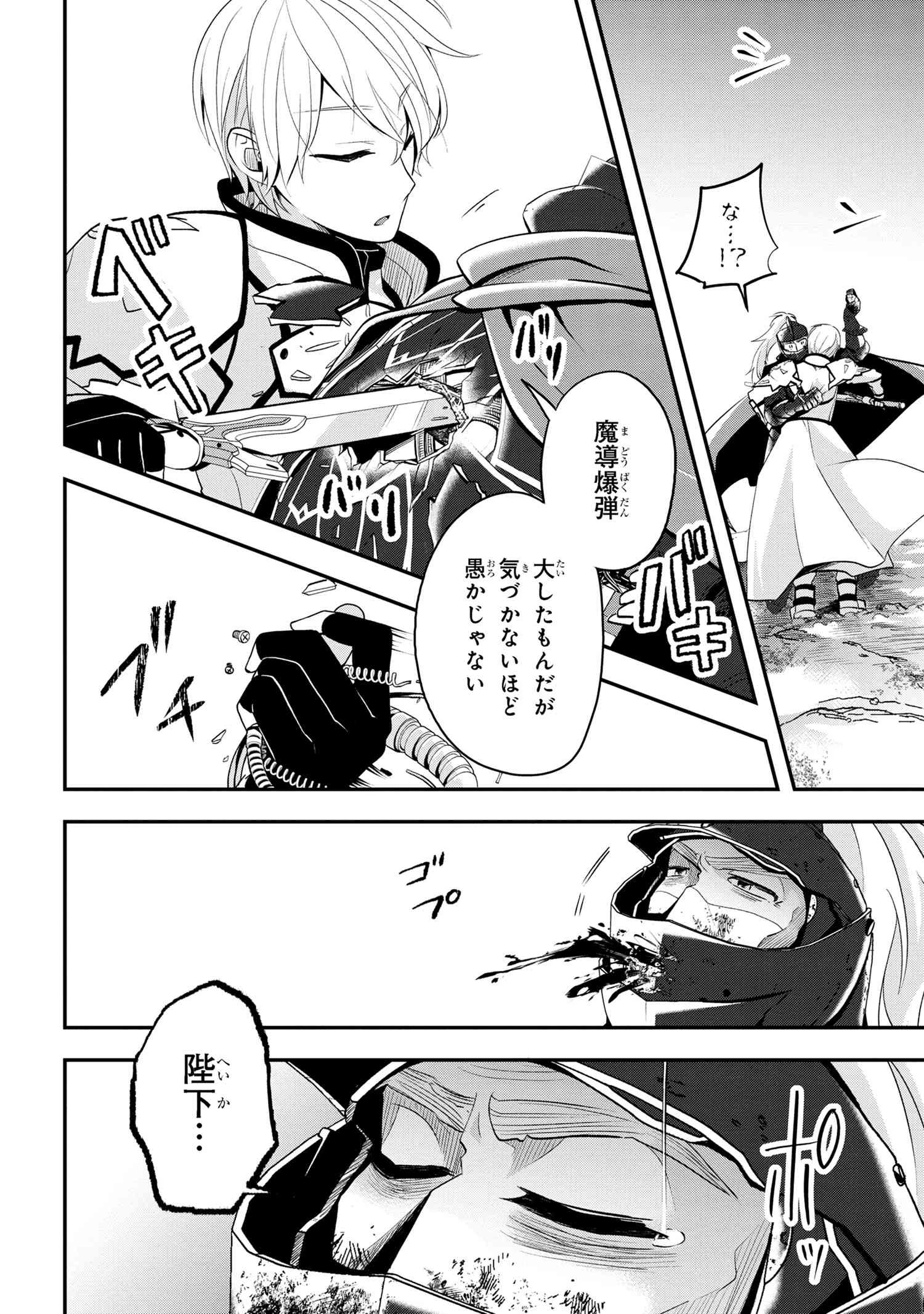 最強落第貴族の剣魔極めし暗闘譚 第5話 - 8