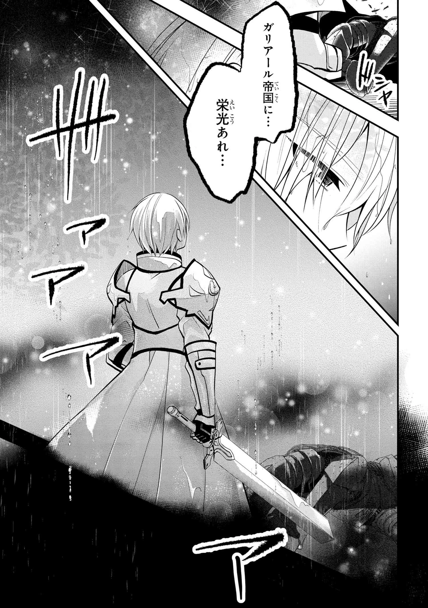 最強落第貴族の剣魔極めし暗闘譚 第5話 - 9