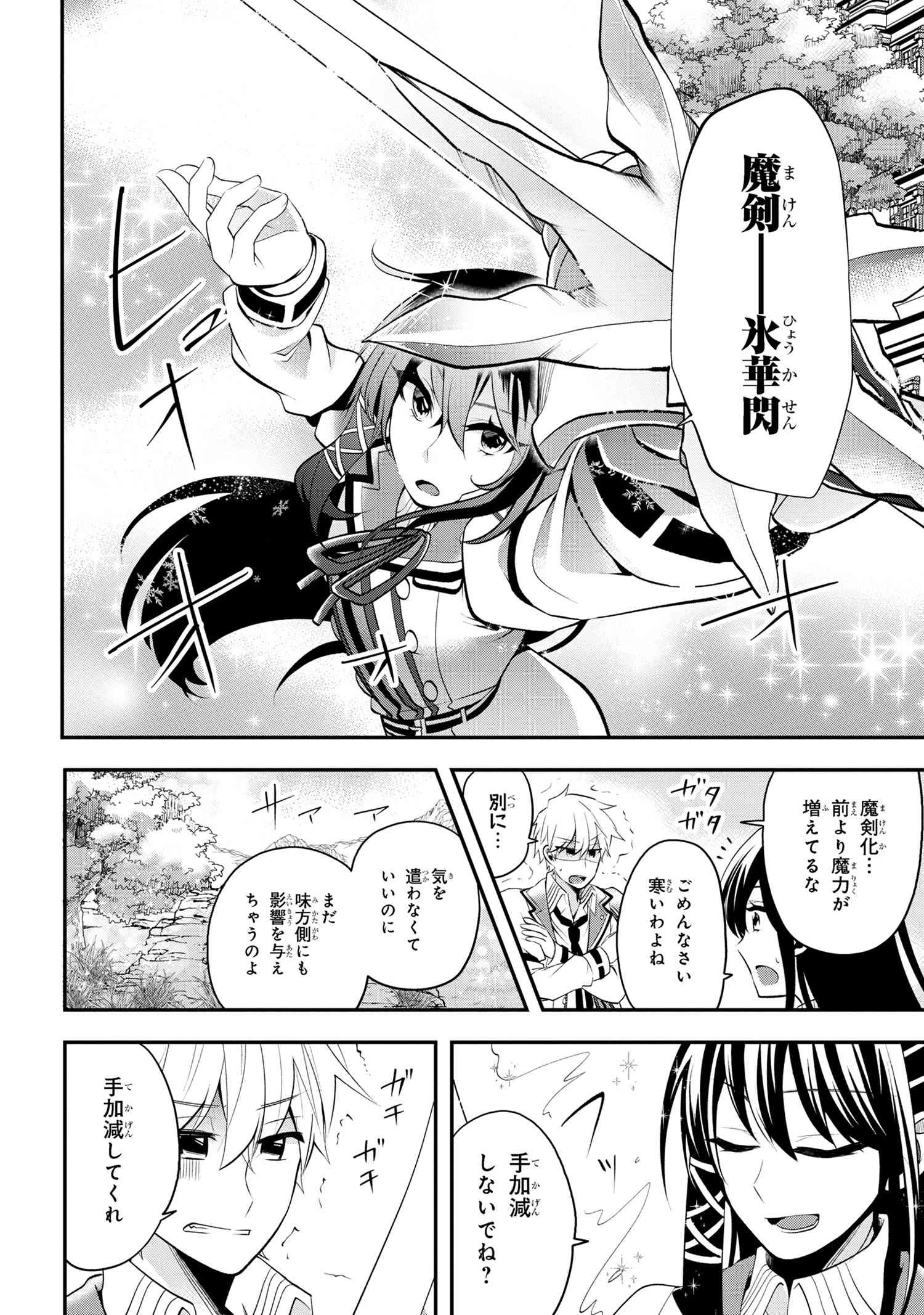 最強落第貴族の剣魔極めし暗闘譚 第5話 - 12