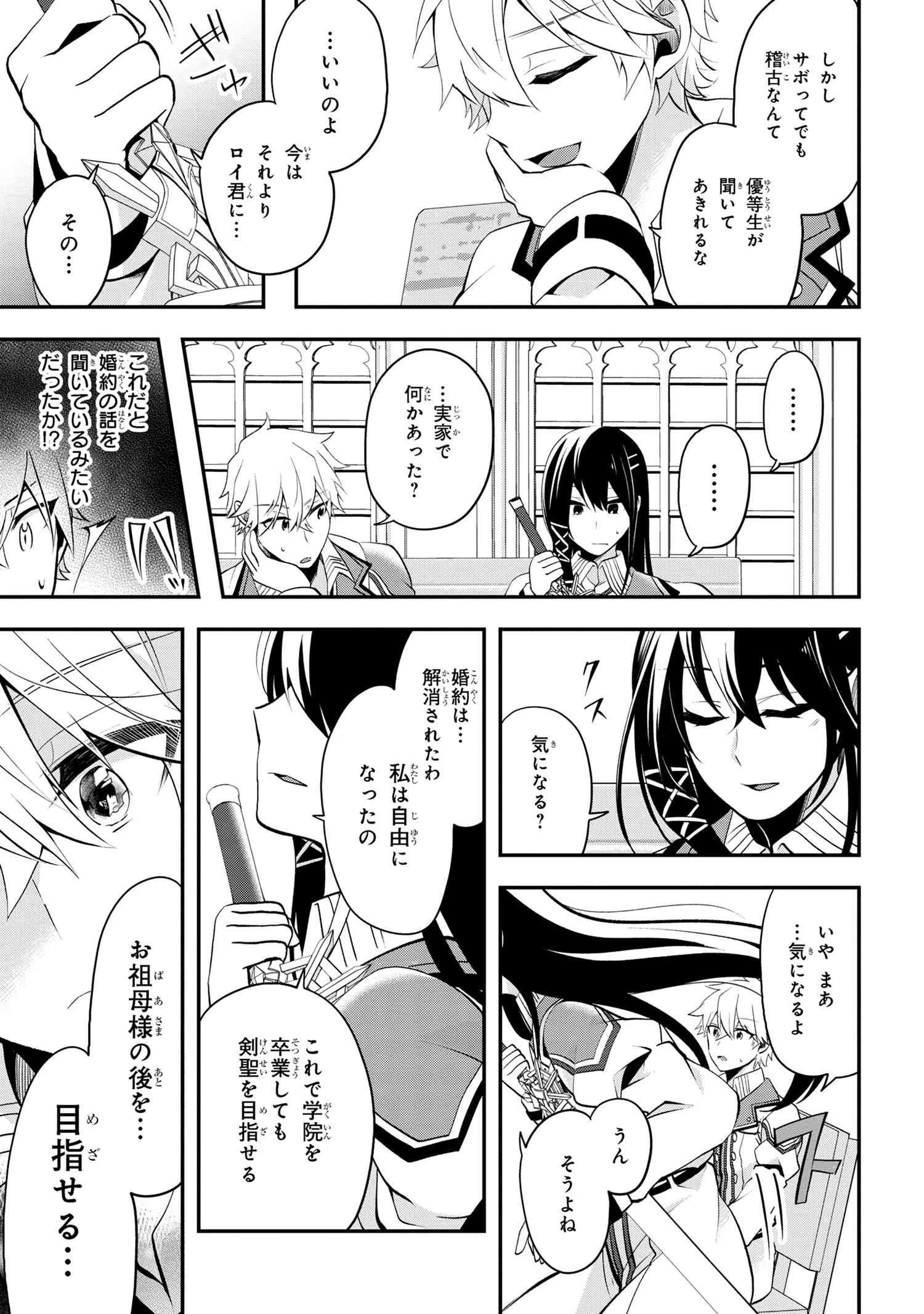最強落第貴族の剣魔極めし暗闘譚 第5話 - 17