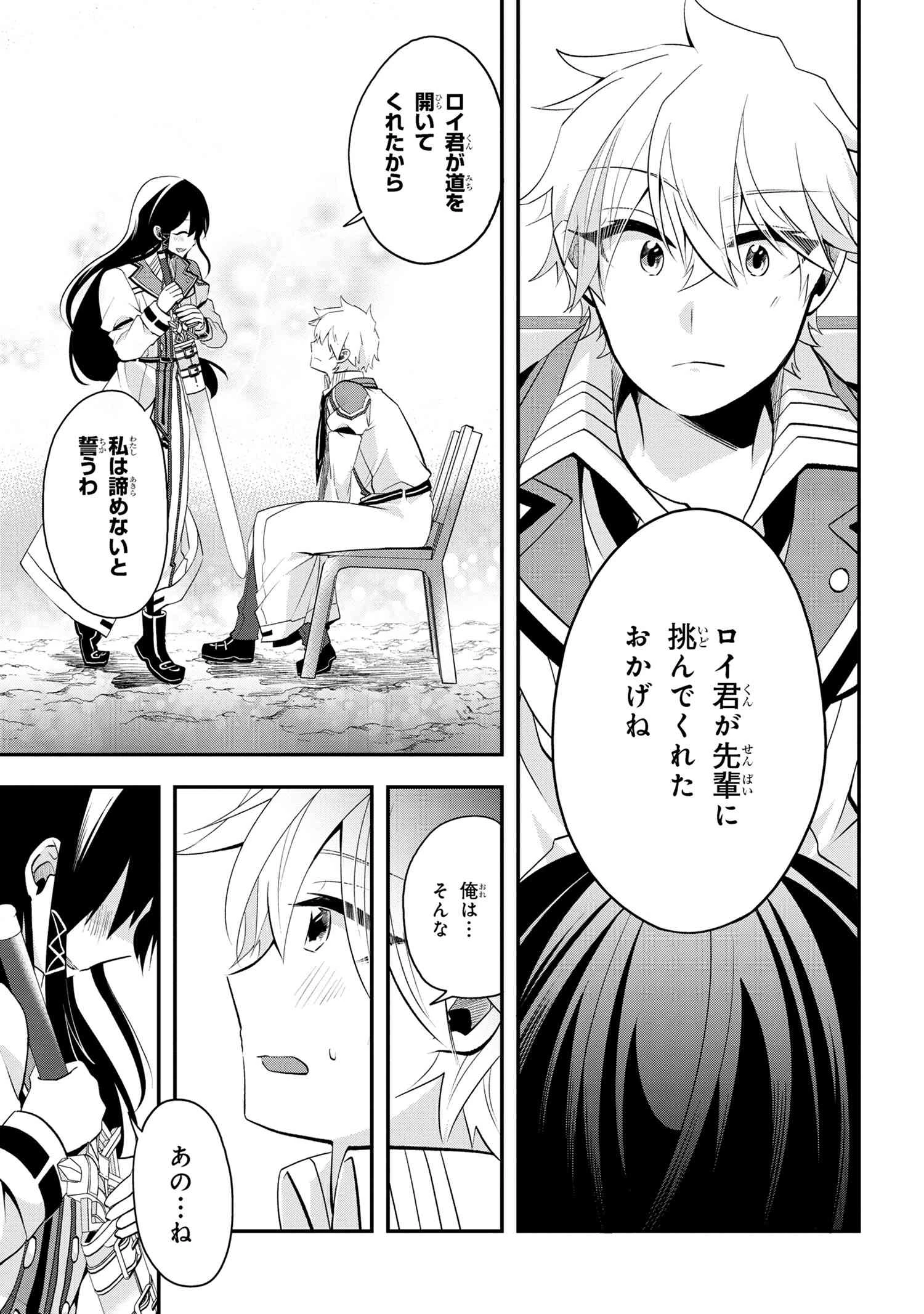 最強落第貴族の剣魔極めし暗闘譚 第5話 - 19