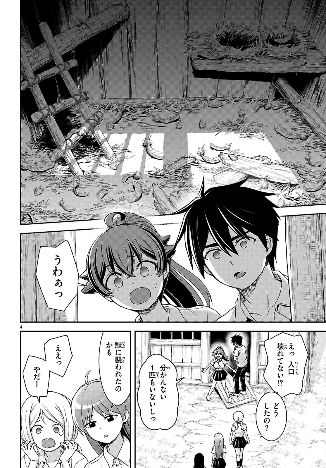 異世界ゆるっとサバイバル生活 ～学校の皆と異世界の無人島に転移したけど俺だけ楽勝です～ 第40話 - 4