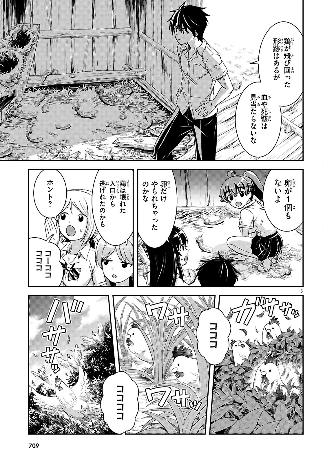 異世界ゆるっとサバイバル生活 ～学校の皆と異世界の無人島に転移したけど俺だけ楽勝です～ 第40話 - 5