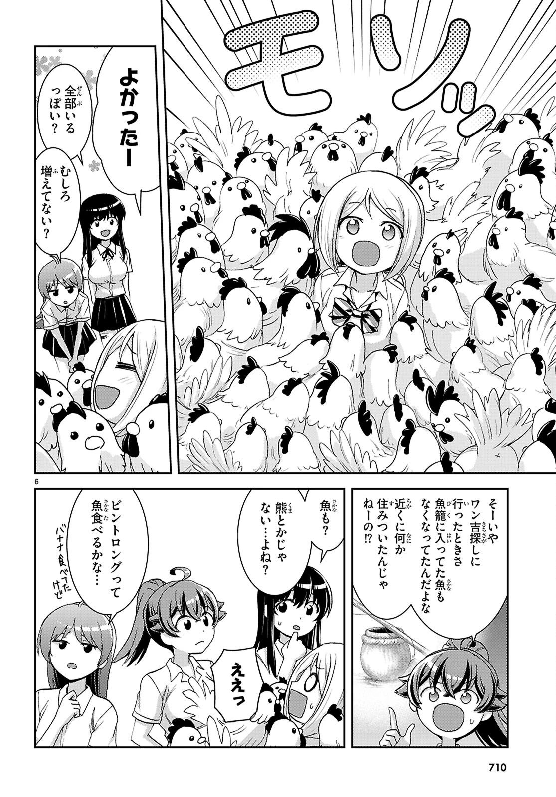 異世界ゆるっとサバイバル生活 ～学校の皆と異世界の無人島に転移したけど俺だけ楽勝です～ 第40話 - 6