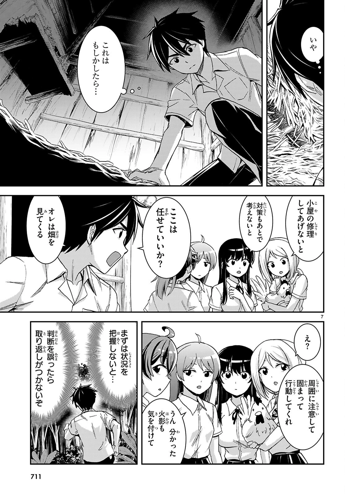 異世界ゆるっとサバイバル生活 ～学校の皆と異世界の無人島に転移したけど俺だけ楽勝です～ 第40話 - 7